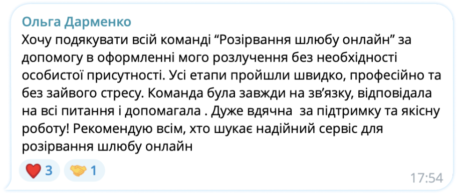 Скріншот відгуку