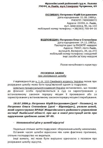 Зразок заяви про розірвання шлюбу