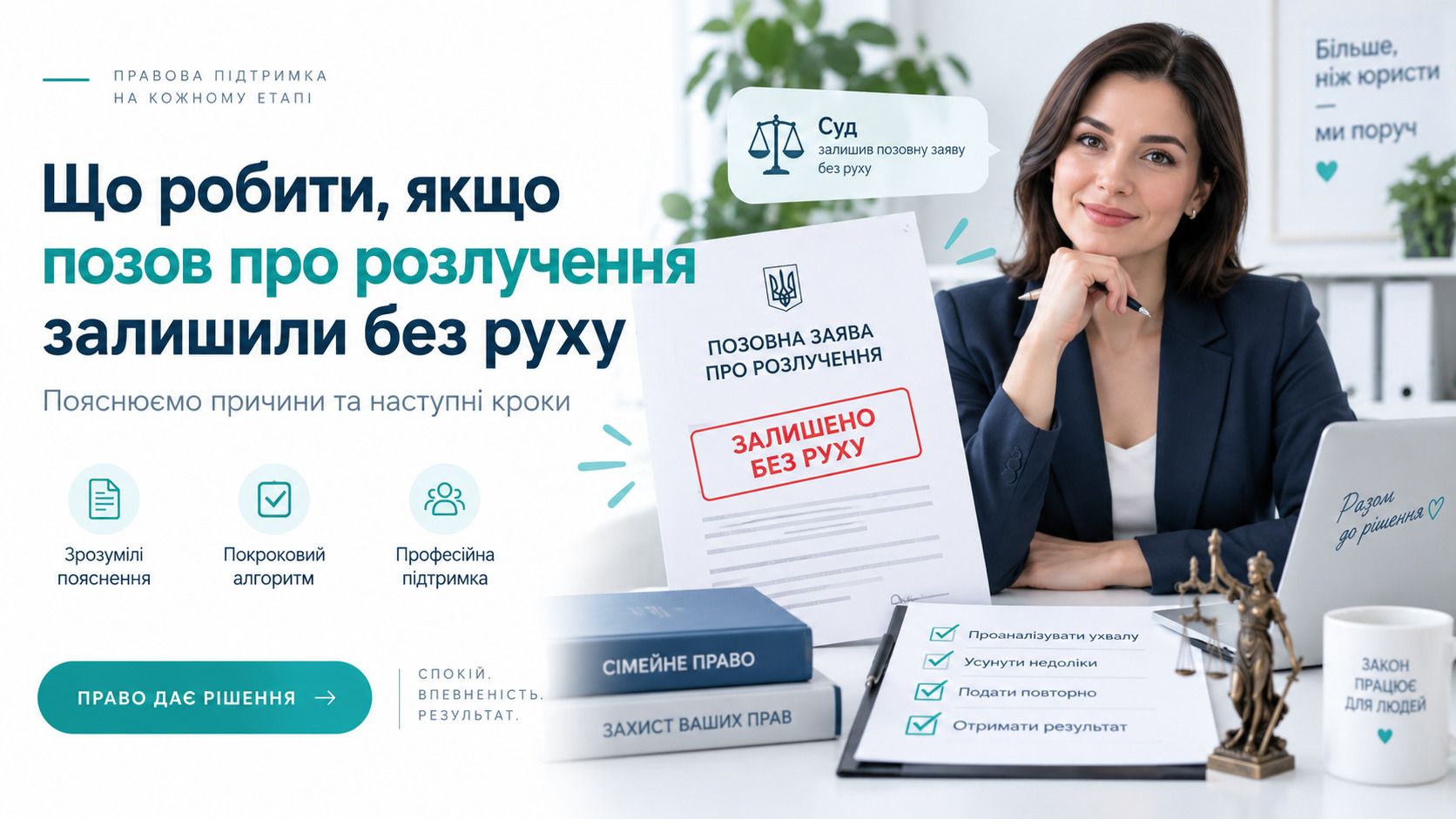 Що робити, якщо позов про розлучення залишили без руху?