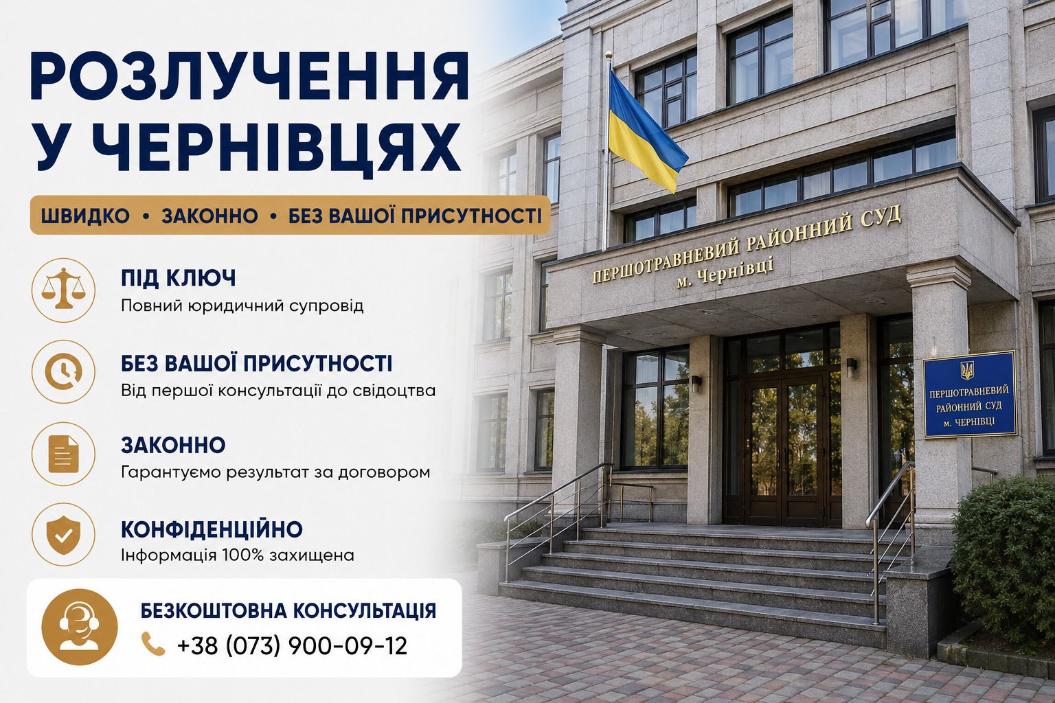Расторжение брака в Черновцах