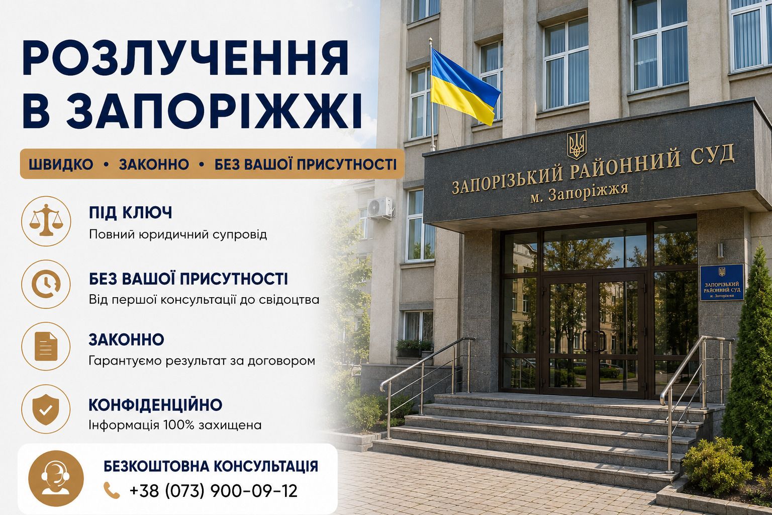 Розлучення у Запоріжжі