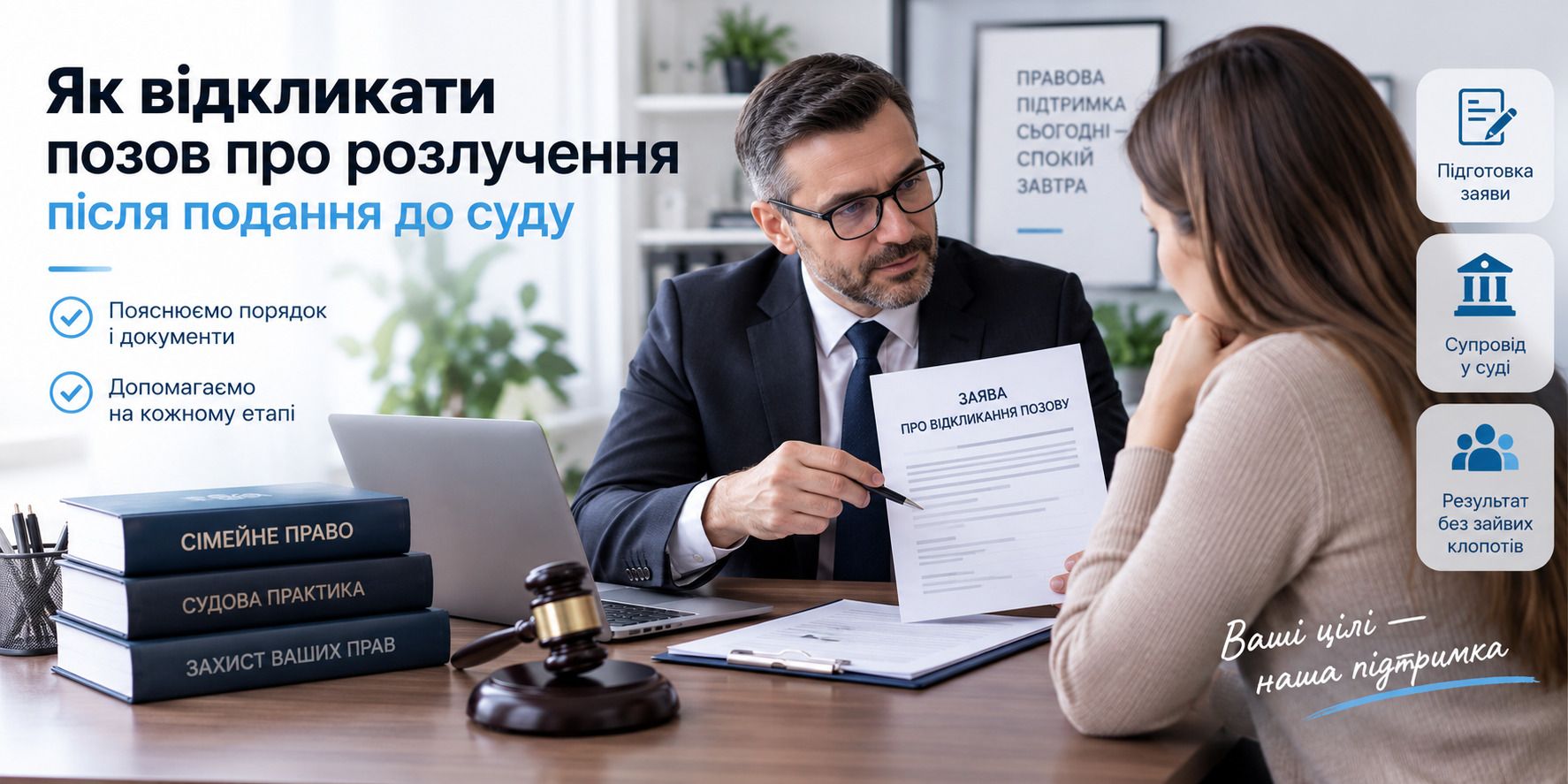 Как отозвать иск о разводе после подачи в суд
