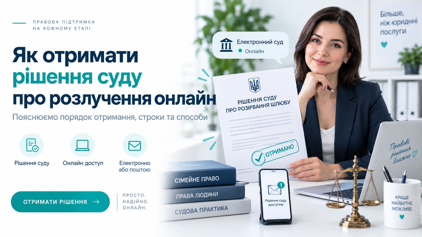 Как получить решение суда о разводе онлайн