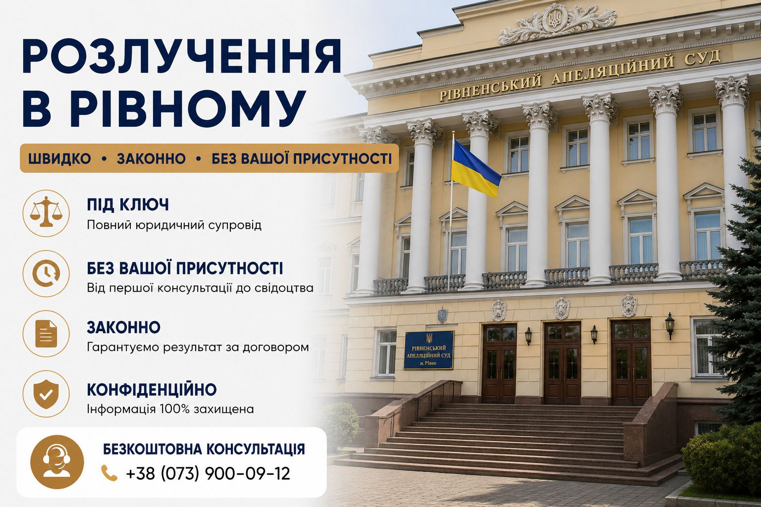 Развод в Ровно онлайн