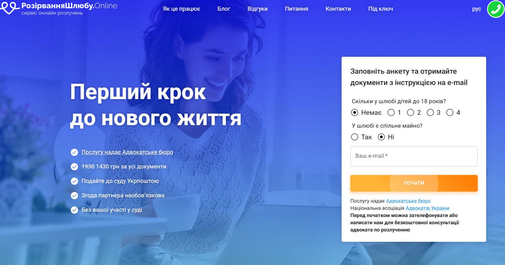 Как расторгнуть брак онлайн?