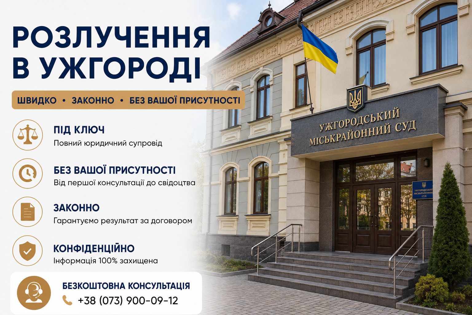Розлучення в Ужгороді