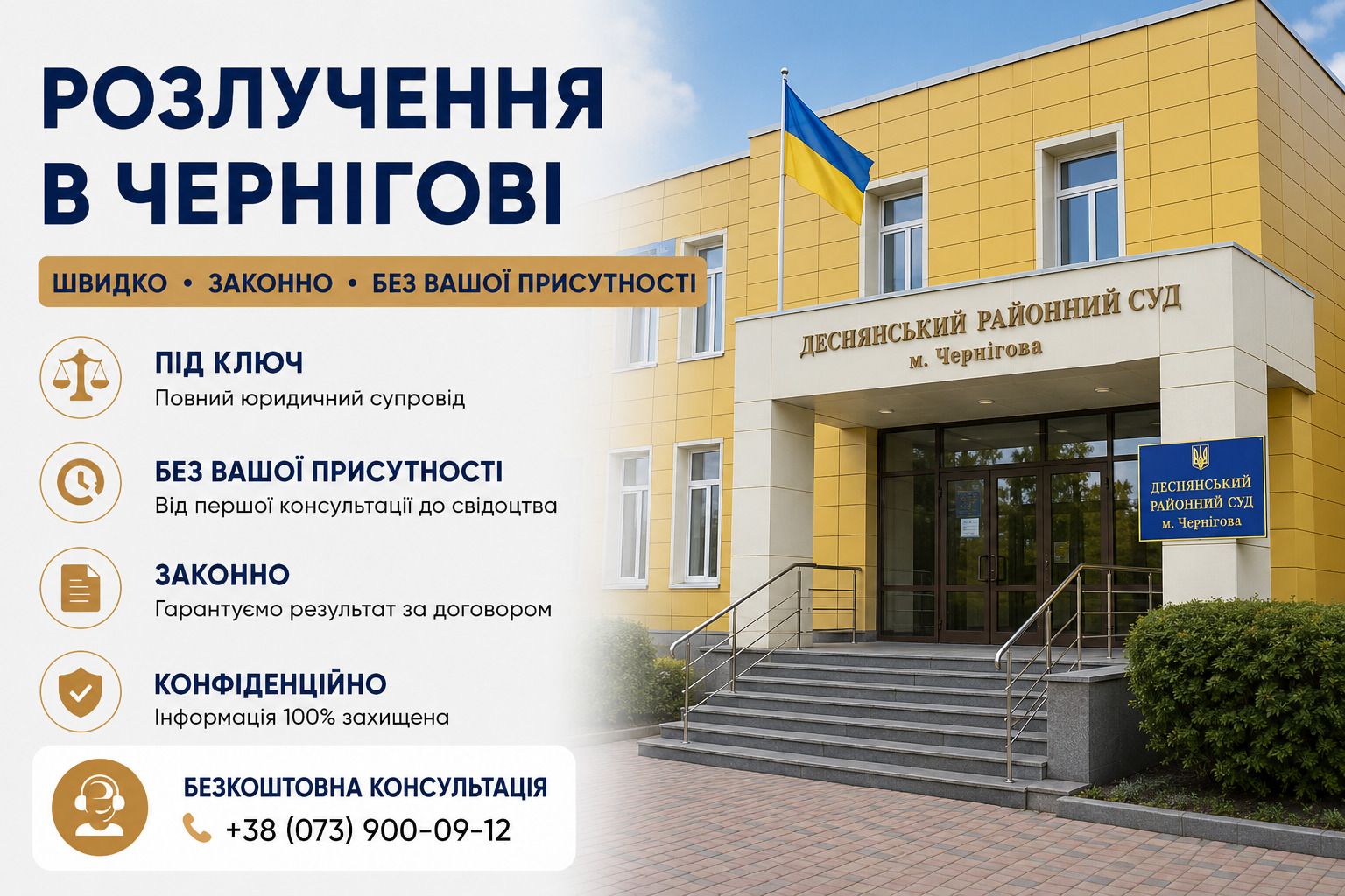 Розлучення у Чернігові