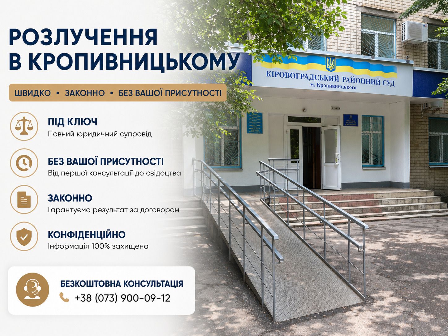 Розлучення в Кропивницькому онлайн