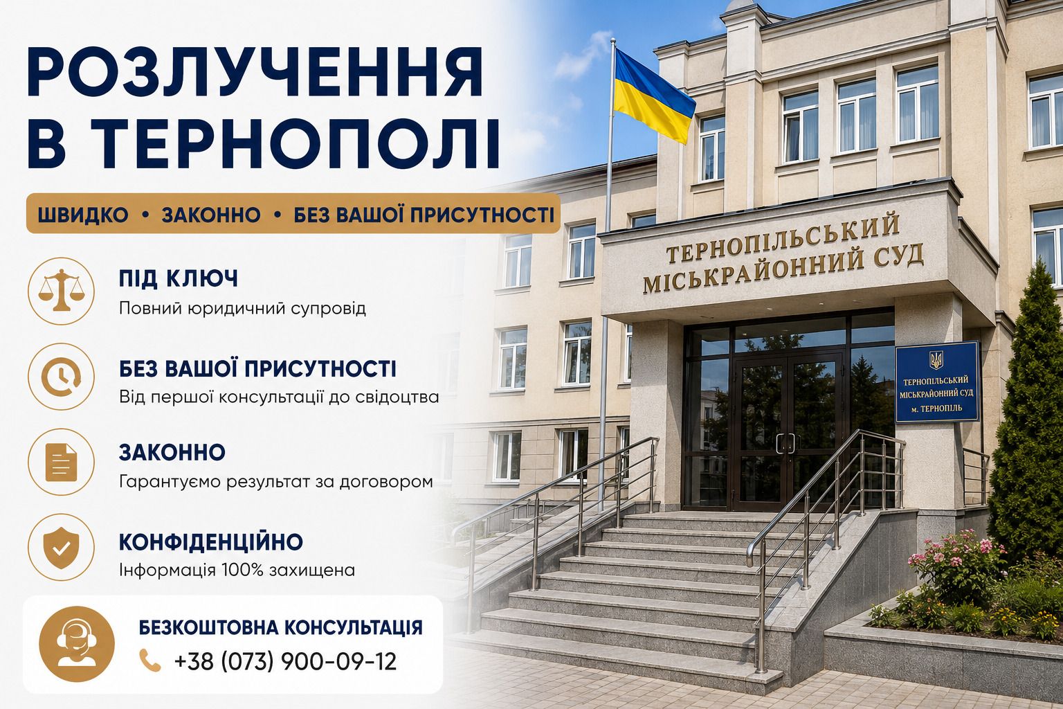 Розлучення онлайн в Тернополі