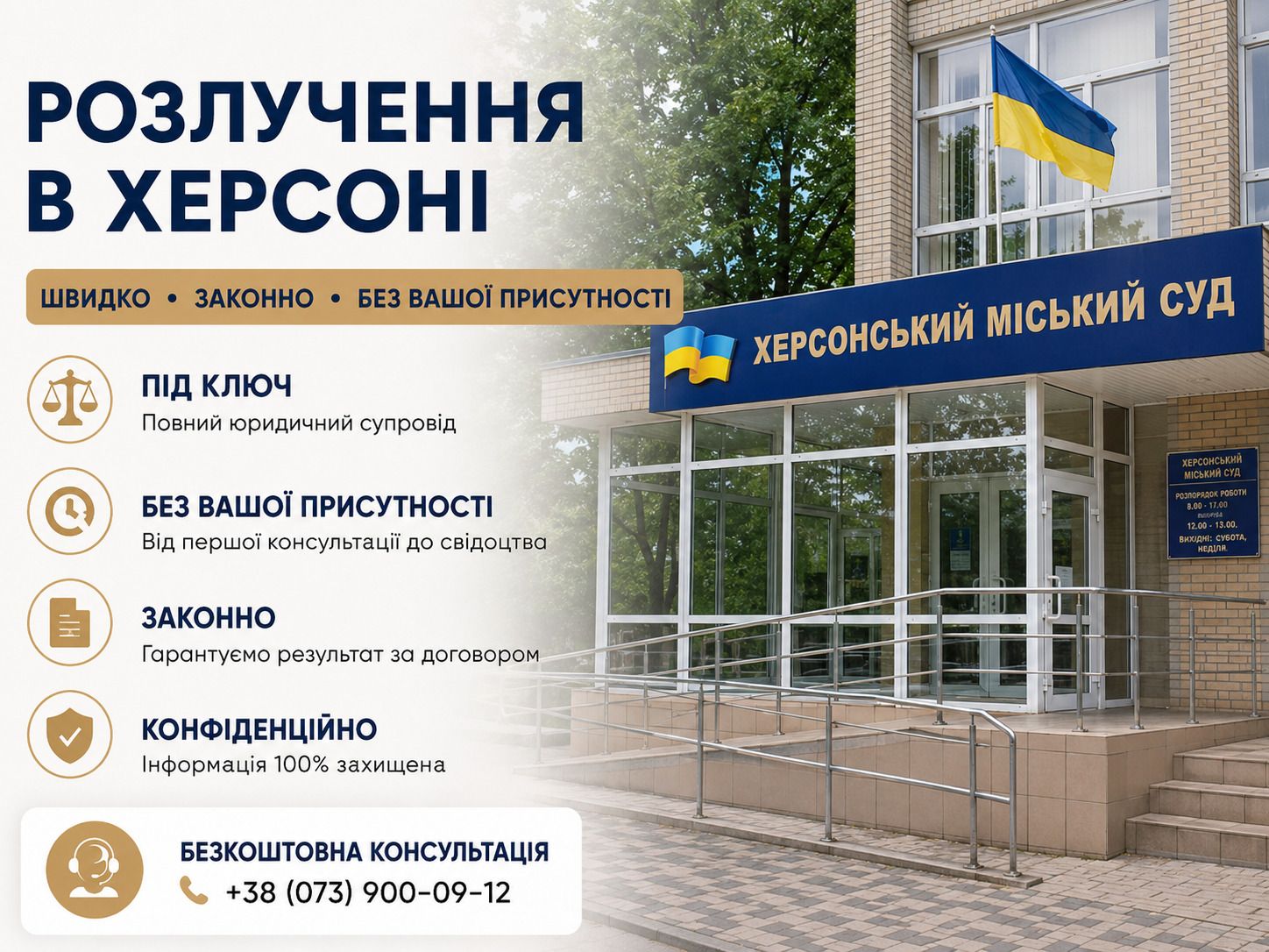 Развод в Херсоне онлайн