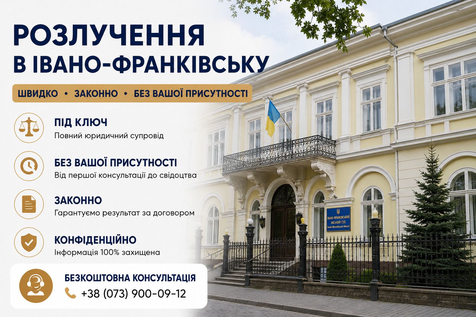 Розлучення онлайн в Івано-Франківську