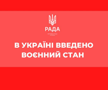 Стан Воєнний