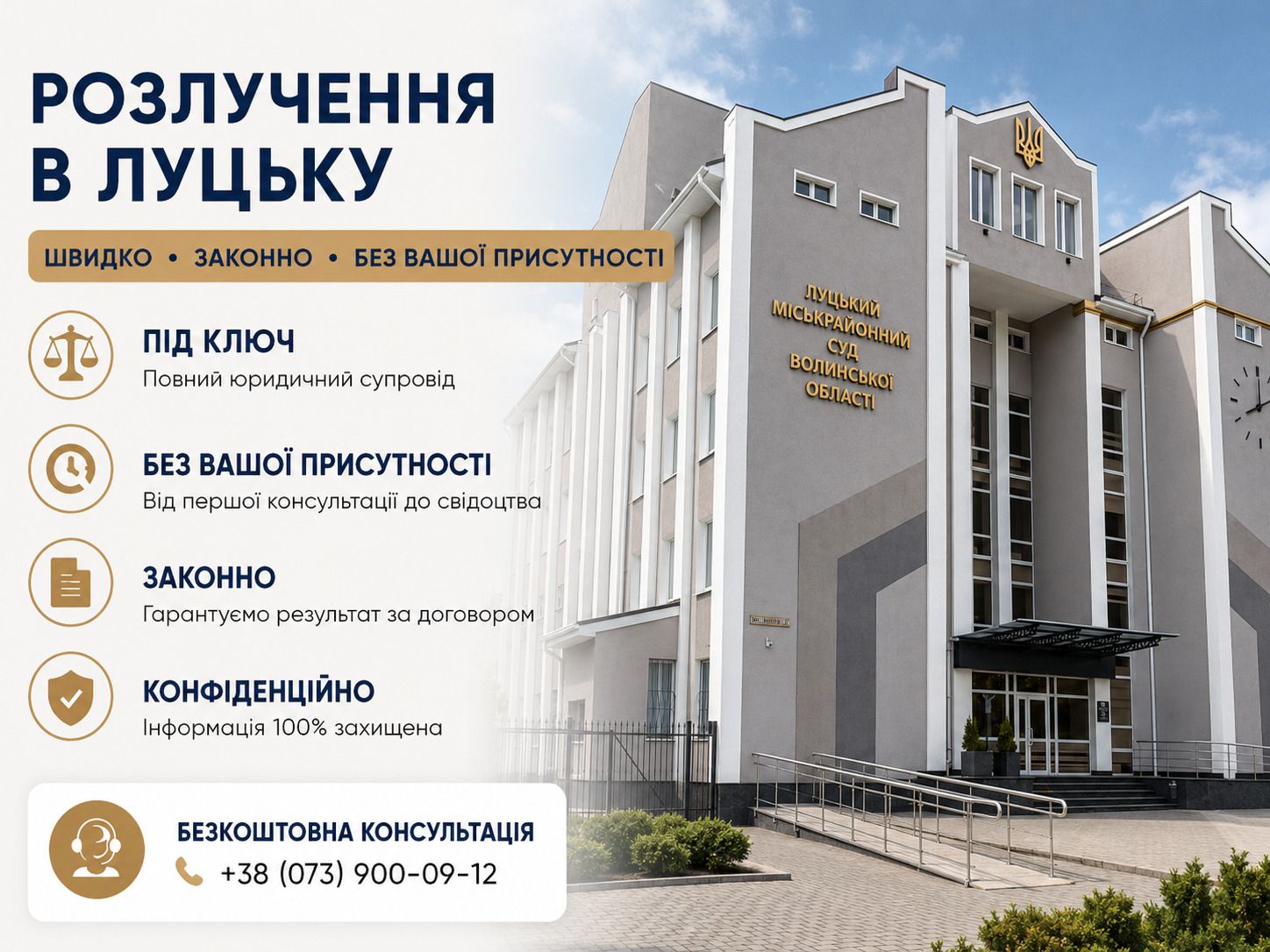 Розлучення в Луцьку онлайн
