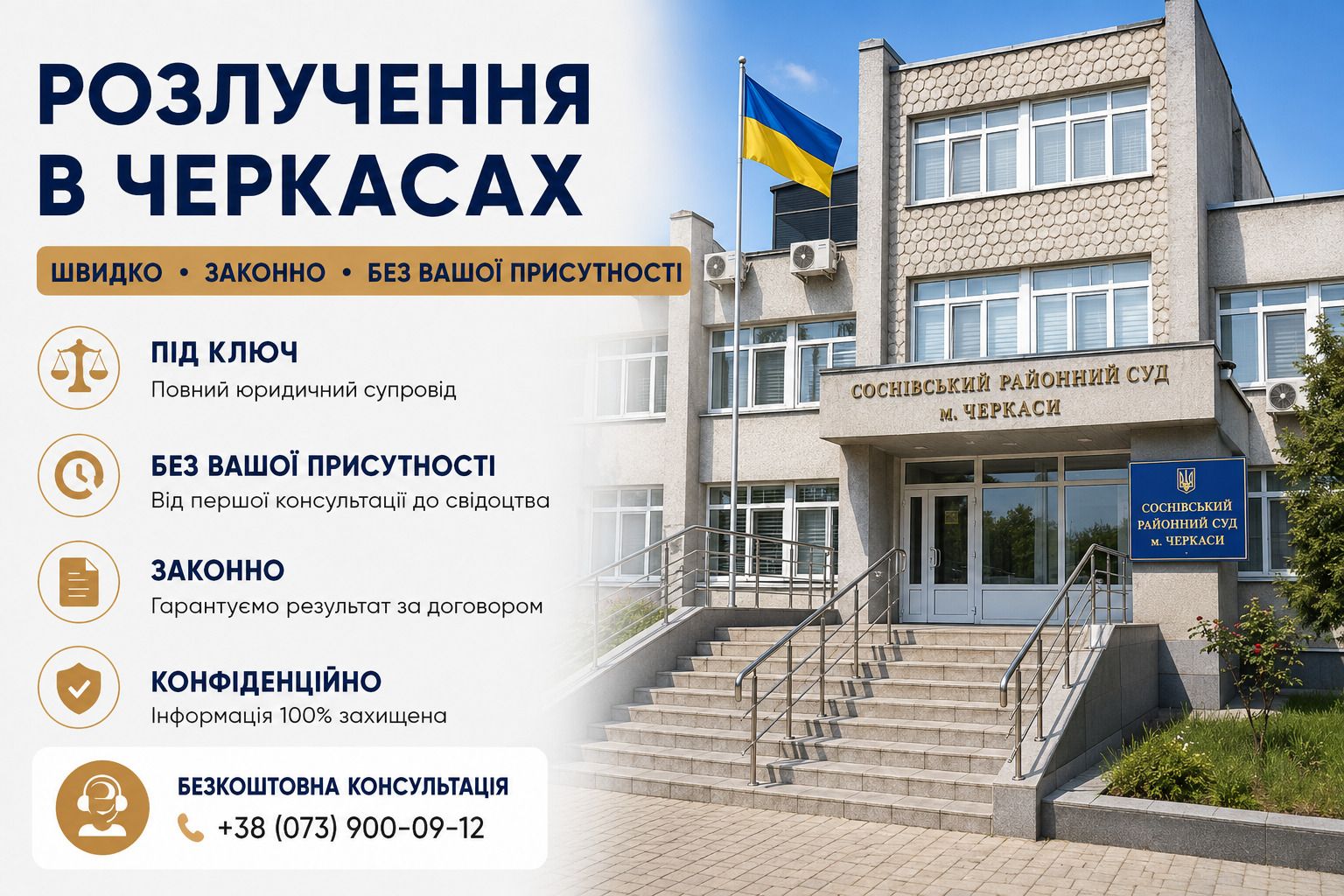 Развод онлайн в Черкассах