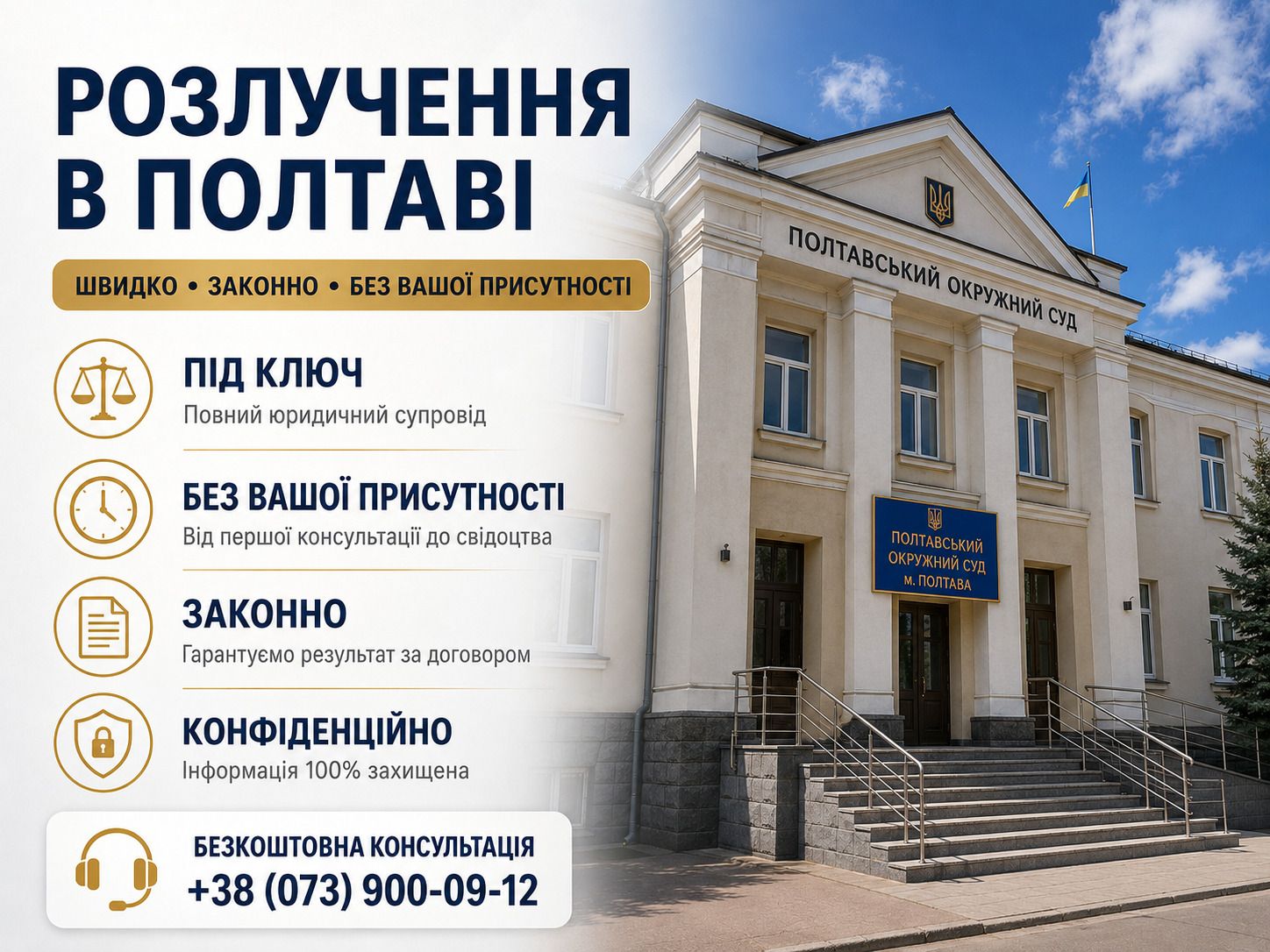 Розлучення онлайн в Полтаві